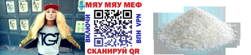 Меф мяу мяу  Боровичи 